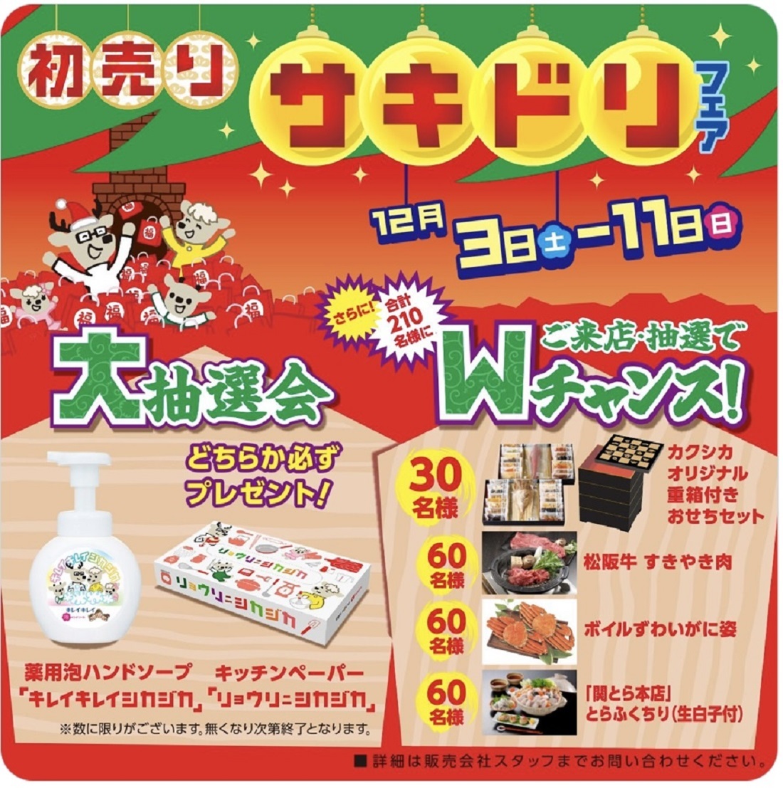 初売りサキドリフェアへGO🚗🚗🚗 | 株式会社長野ダイハツモータース
